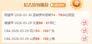 山西队对深,圳队战报,聚焦大乐透,江南体育平台,江南体育官方网站,江南体育登录入口,江南体育app下载