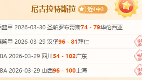 CBA山西队对深圳队战报：13胜10 聚焦大乐透专家质合分析